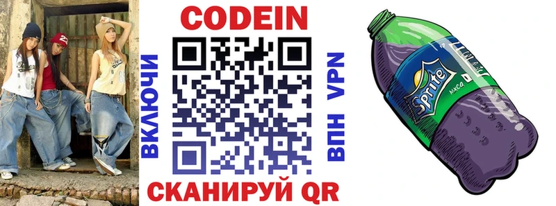 купить наркотики цена  Лосино-Петровский  OMG сайт  Кодеиновый сироп Lean Purple Drank 
